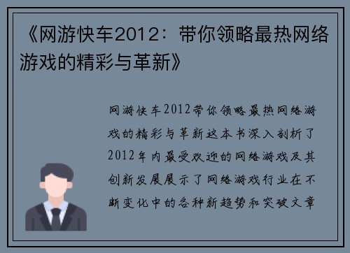 《网游快车2012：带你领略最热网络游戏的精彩与革新》