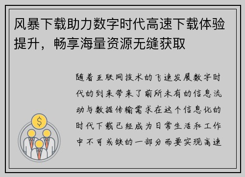 风暴下载助力数字时代高速下载体验提升，畅享海量资源无缝获取