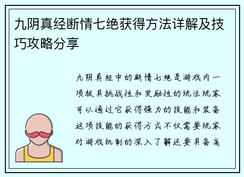 九阴真经断情七绝获得方法详解及技巧攻略分享