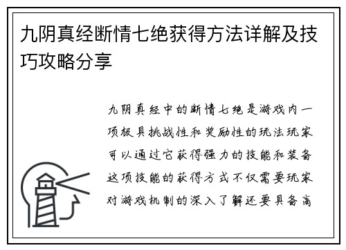 九阴真经断情七绝获得方法详解及技巧攻略分享