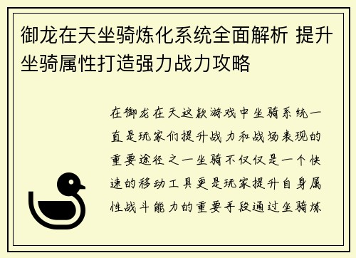 御龙在天坐骑炼化系统全面解析 提升坐骑属性打造强力战力攻略